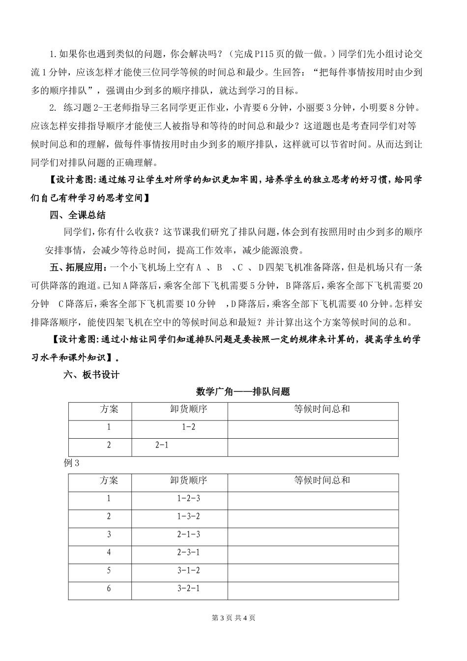 《排队问题》教学设计_第3页