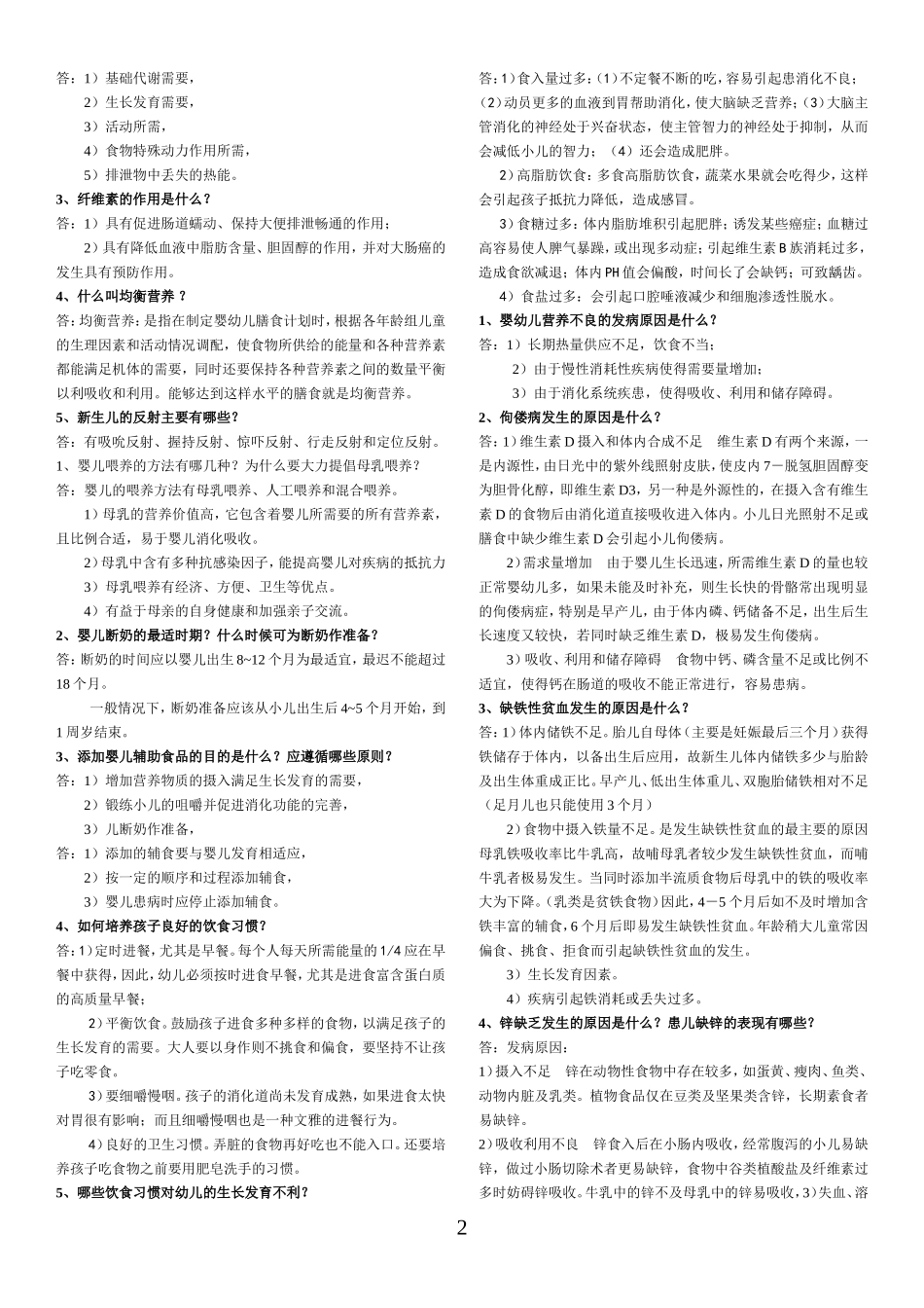 《婴幼儿营养与保育》手册_第2页