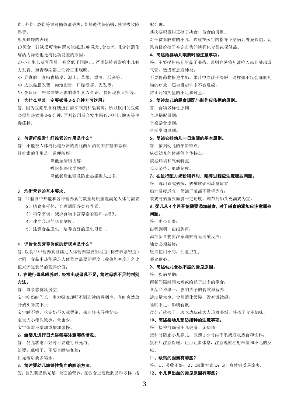 《婴幼儿营养与保育》手册_第3页