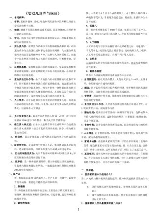 《婴幼儿营养与保育》手册