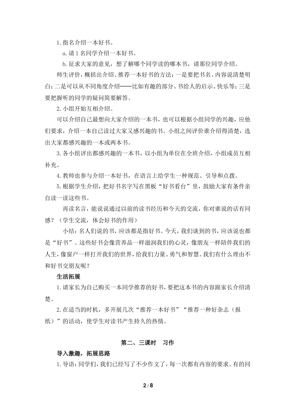 《语文园地八》教学设计_第2页