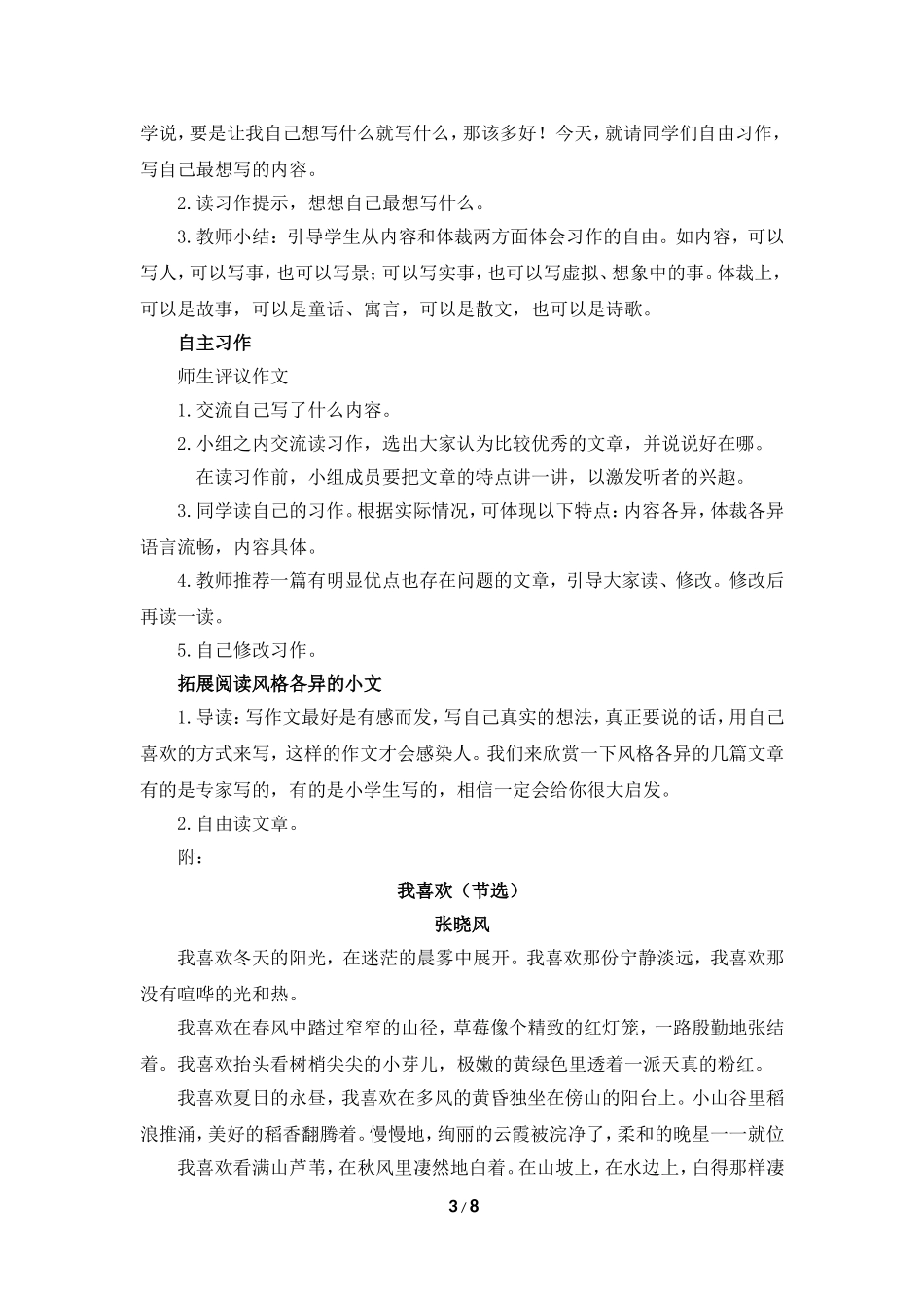 《语文园地八》教学设计_第3页