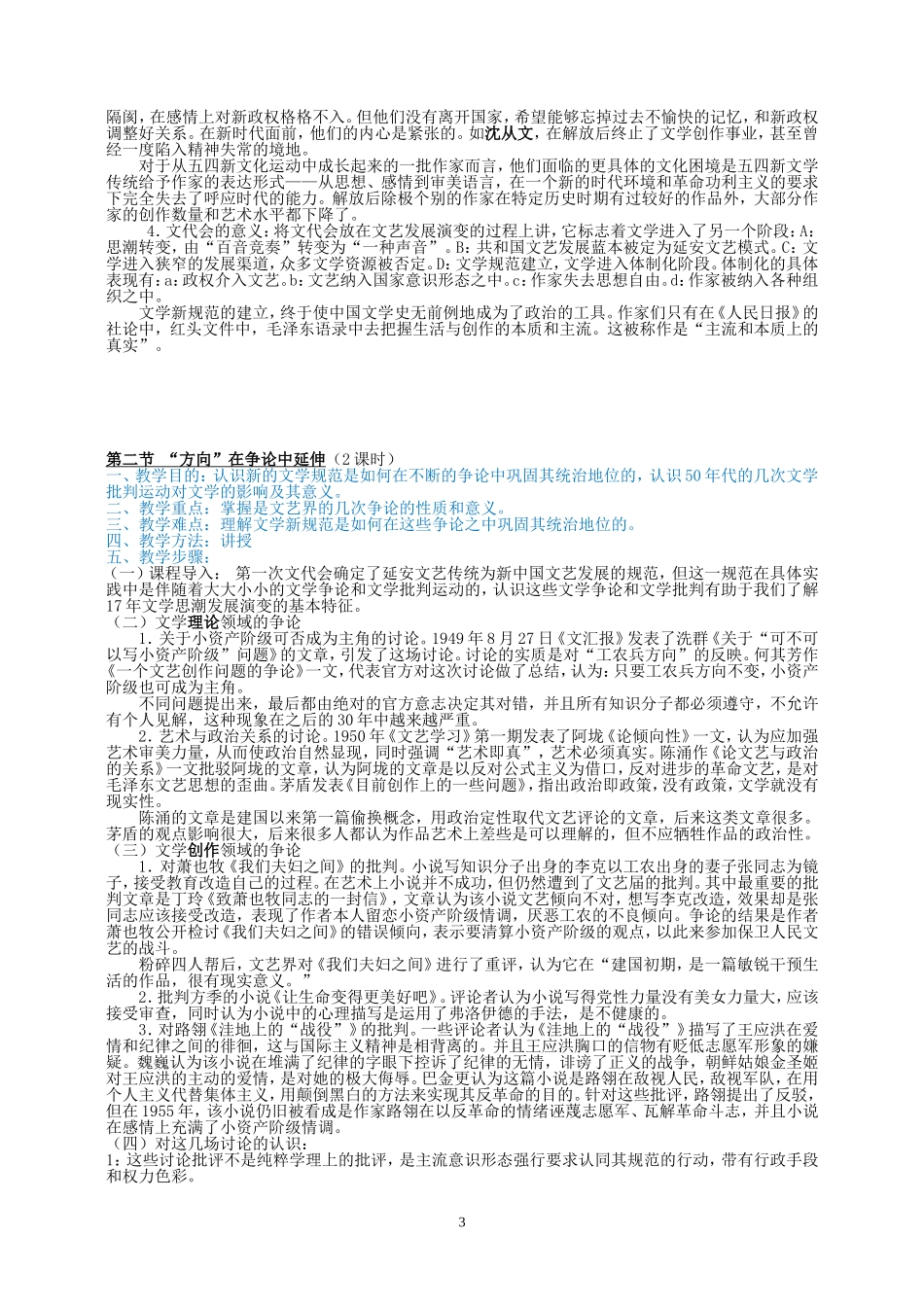 《中国当代文学史》教案上编 50－70年代文学_第3页