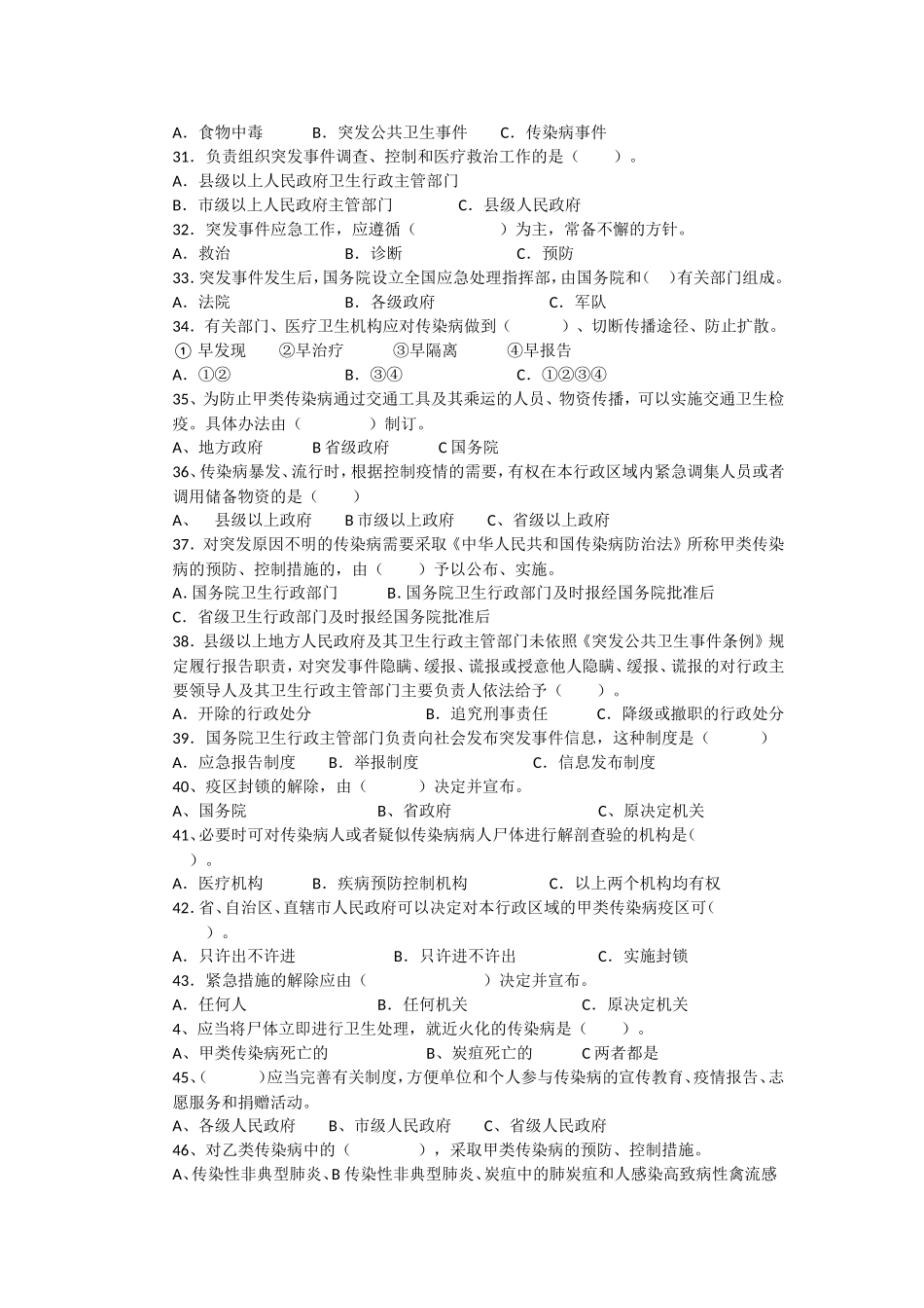 《中华人民共和国传染病防治法》知识竞赛试题_第3页