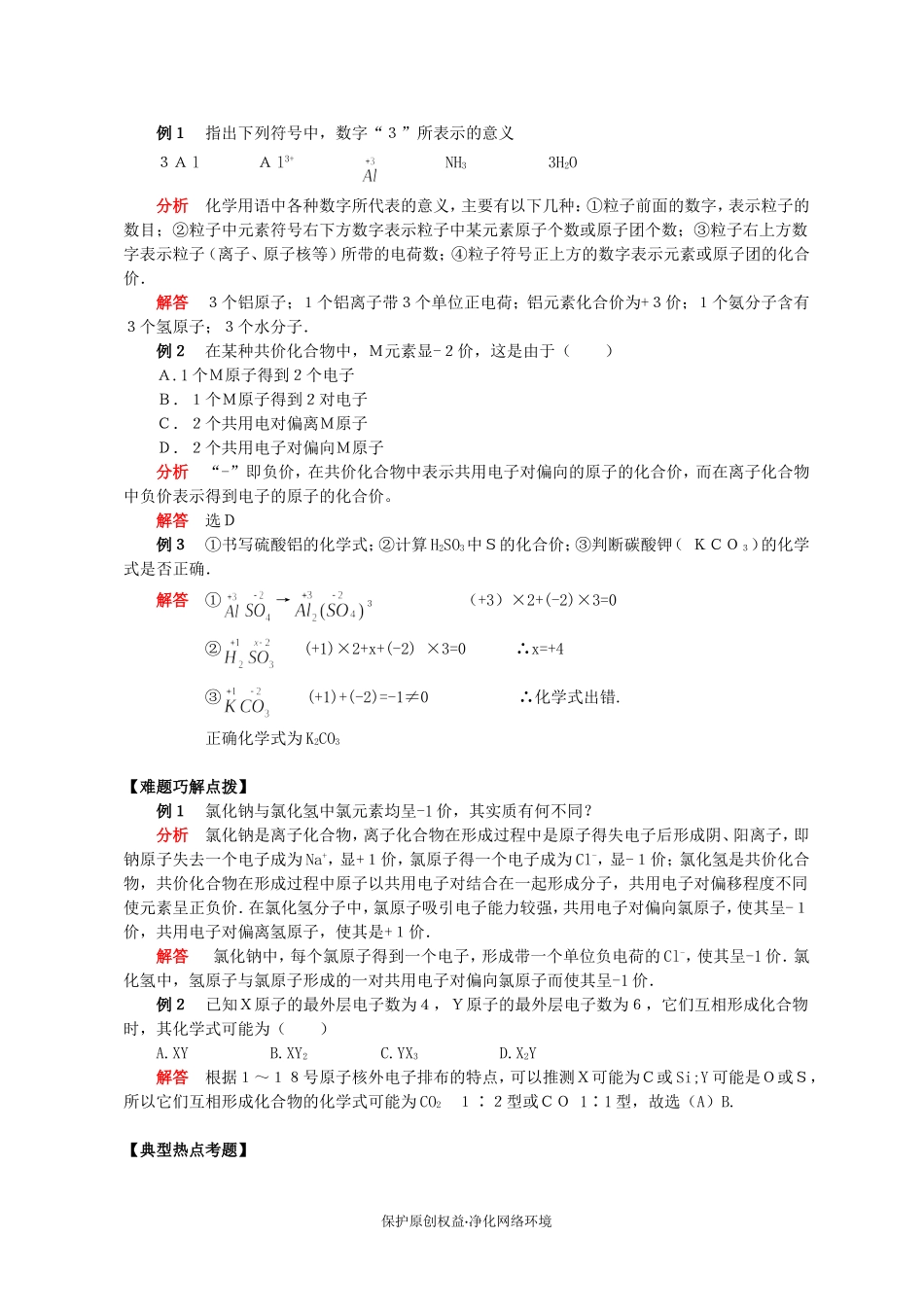 【决胜】九年级化学专项训练 化合价【基础知识精讲】_第2页