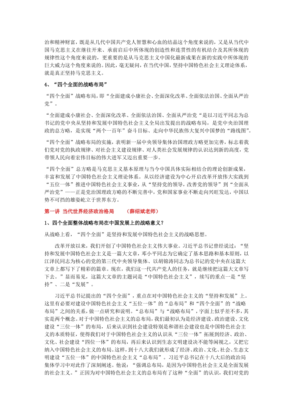 21世纪的全球化与中国道路的关系_第3页