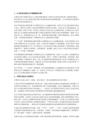 21世纪的全球化与中国道路的关系