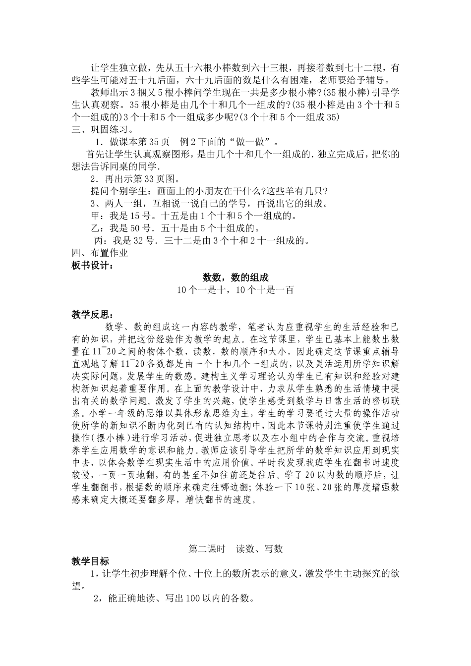 100以内数的认识教学设计_第2页