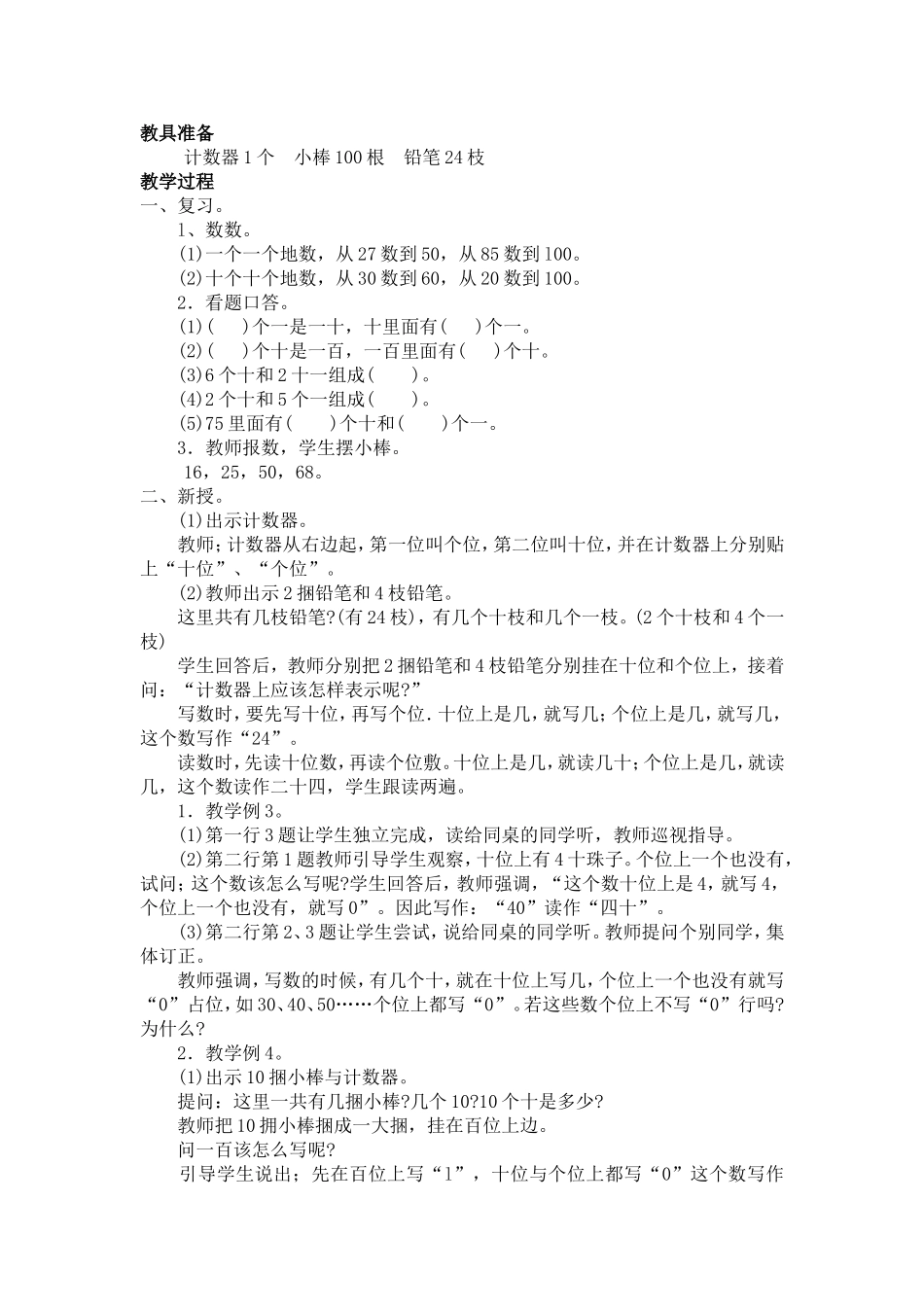100以内数的认识教学设计_第3页