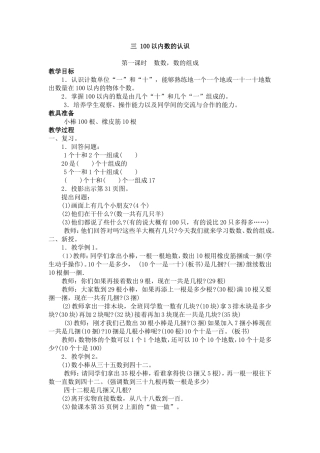 100以内数的认识教学设计