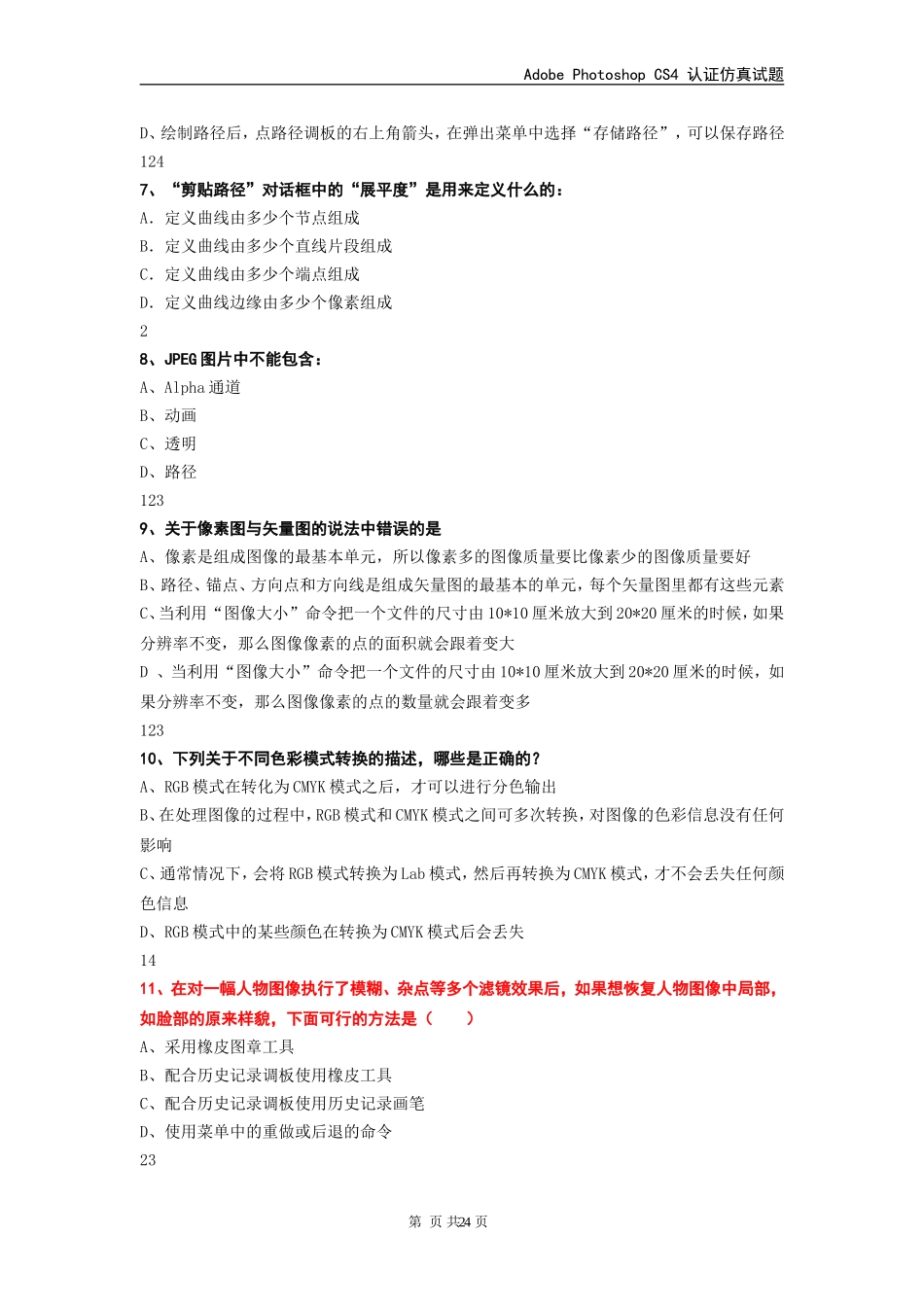 Adobe Photoshop CS4 认证仿真试题一_第2页
