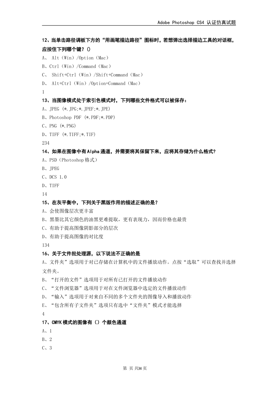 Adobe Photoshop CS4 认证仿真试题一_第3页