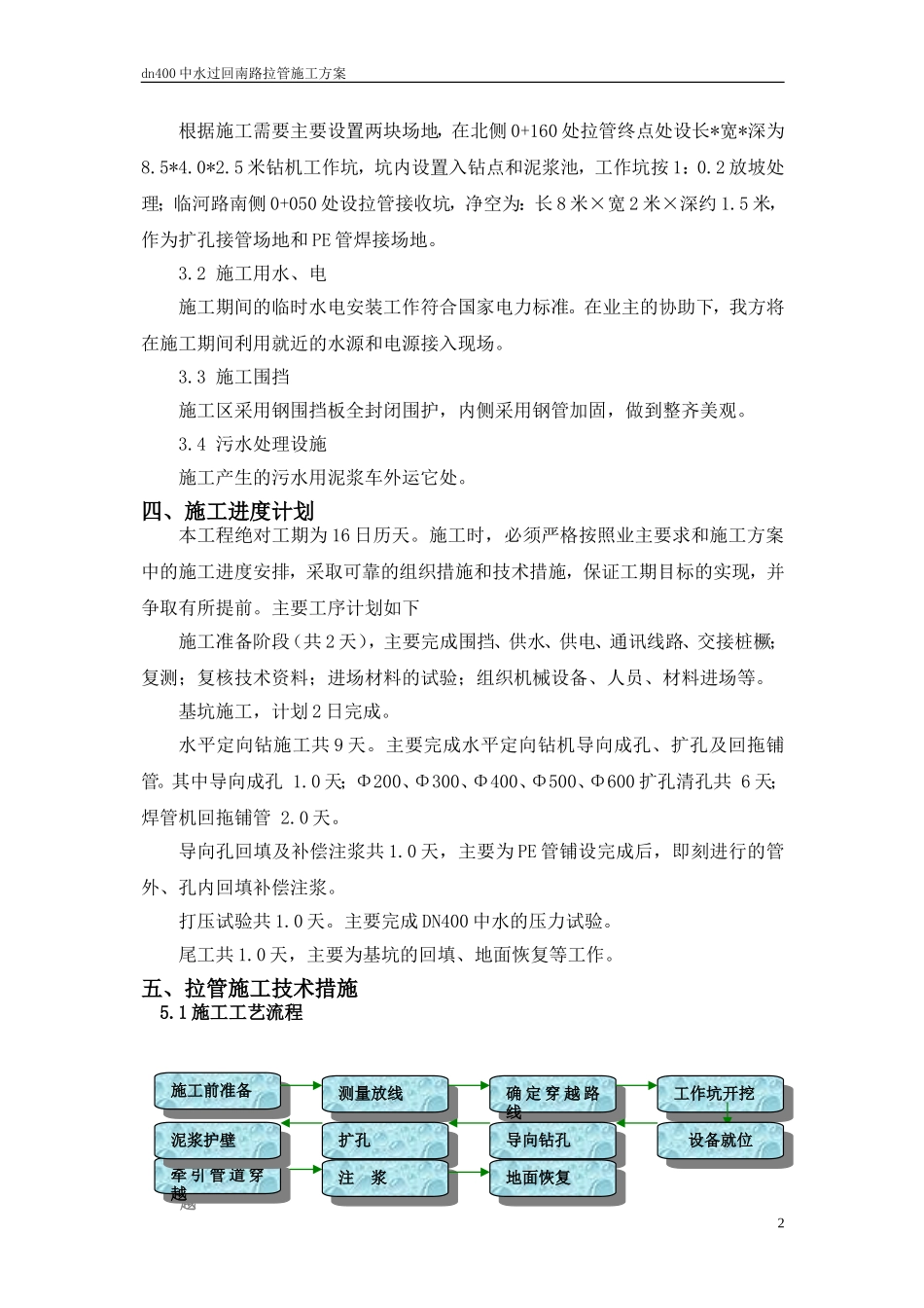 dn400中水过回南路拉管施工方案_第2页