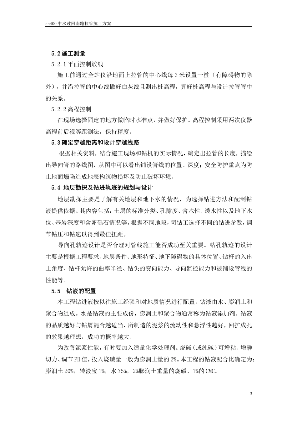 dn400中水过回南路拉管施工方案_第3页