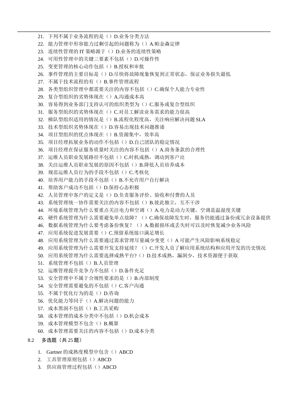 IT运维测试题_第2页