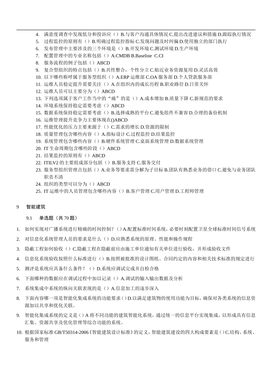 IT运维测试题_第3页