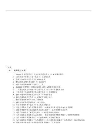 IT运维测试题