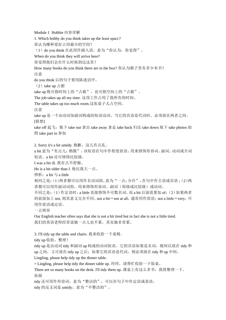 Module 1  Hobbie内容详解_第1页