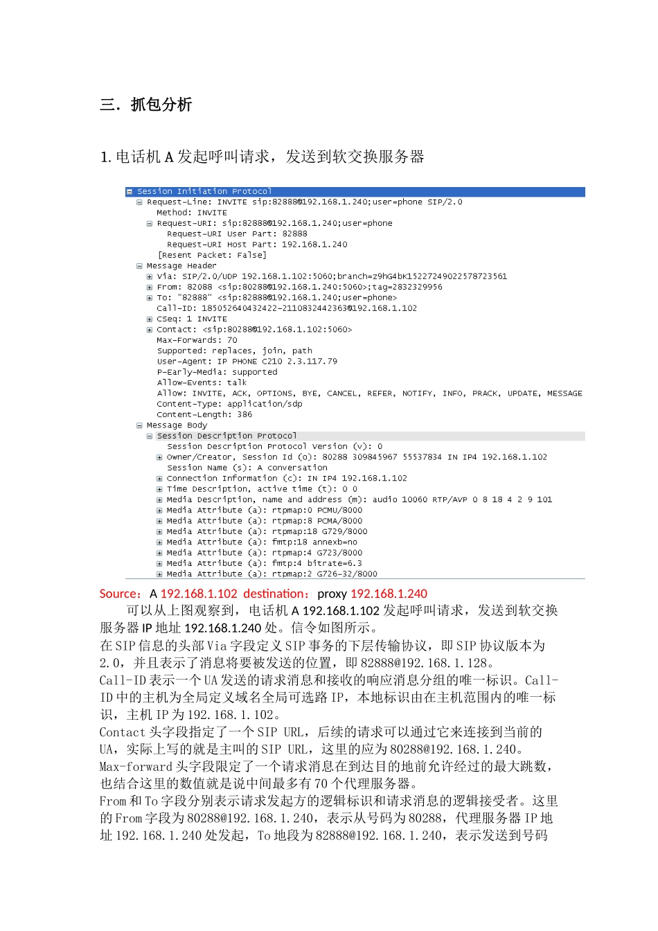 SIP终端之间双向的通信过程分析研究  电信工程专业_第2页
