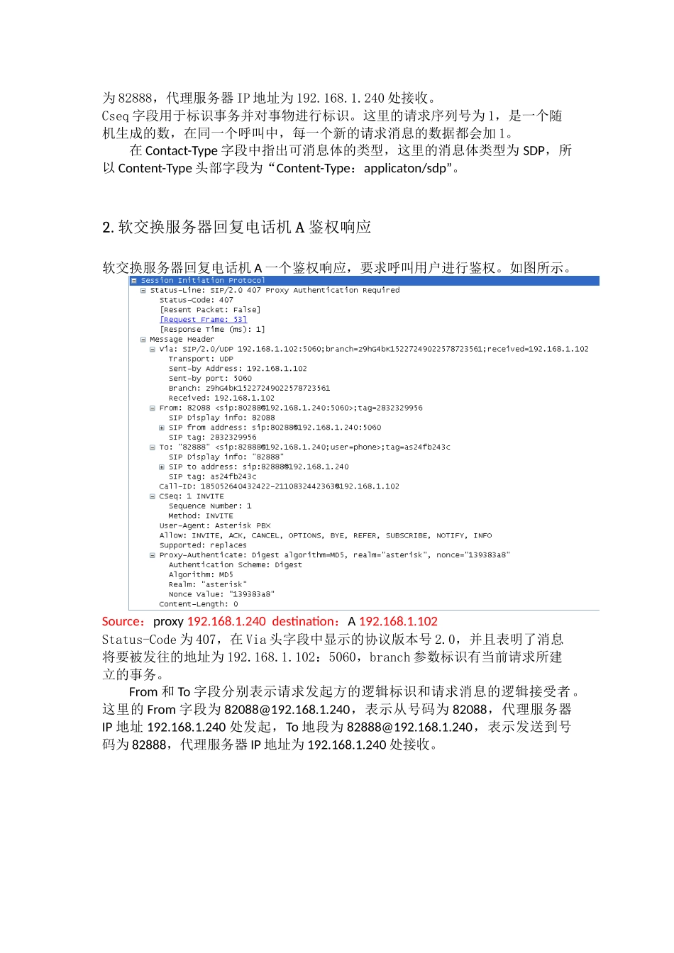 SIP终端之间双向的通信过程分析研究  电信工程专业_第3页