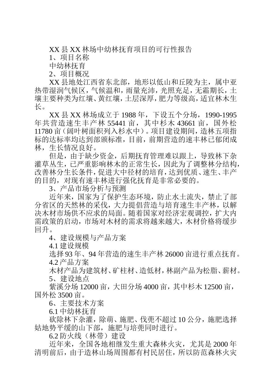 XX县XX林场中幼林抚育项目可行性研究报告_第2页
