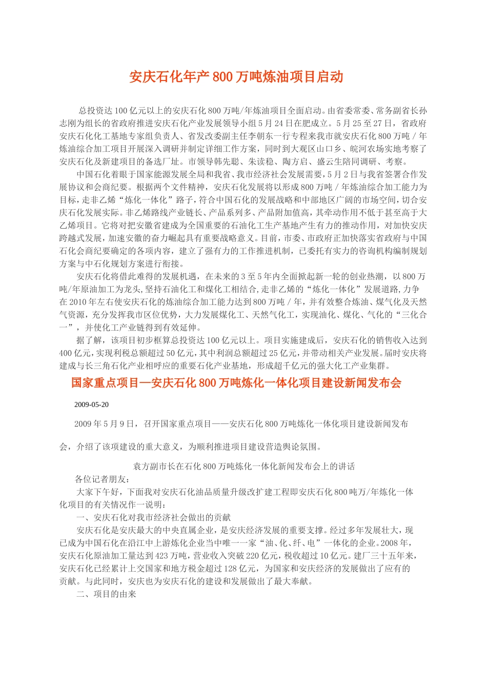 安庆石化年产800万吨炼油项目启动_第1页