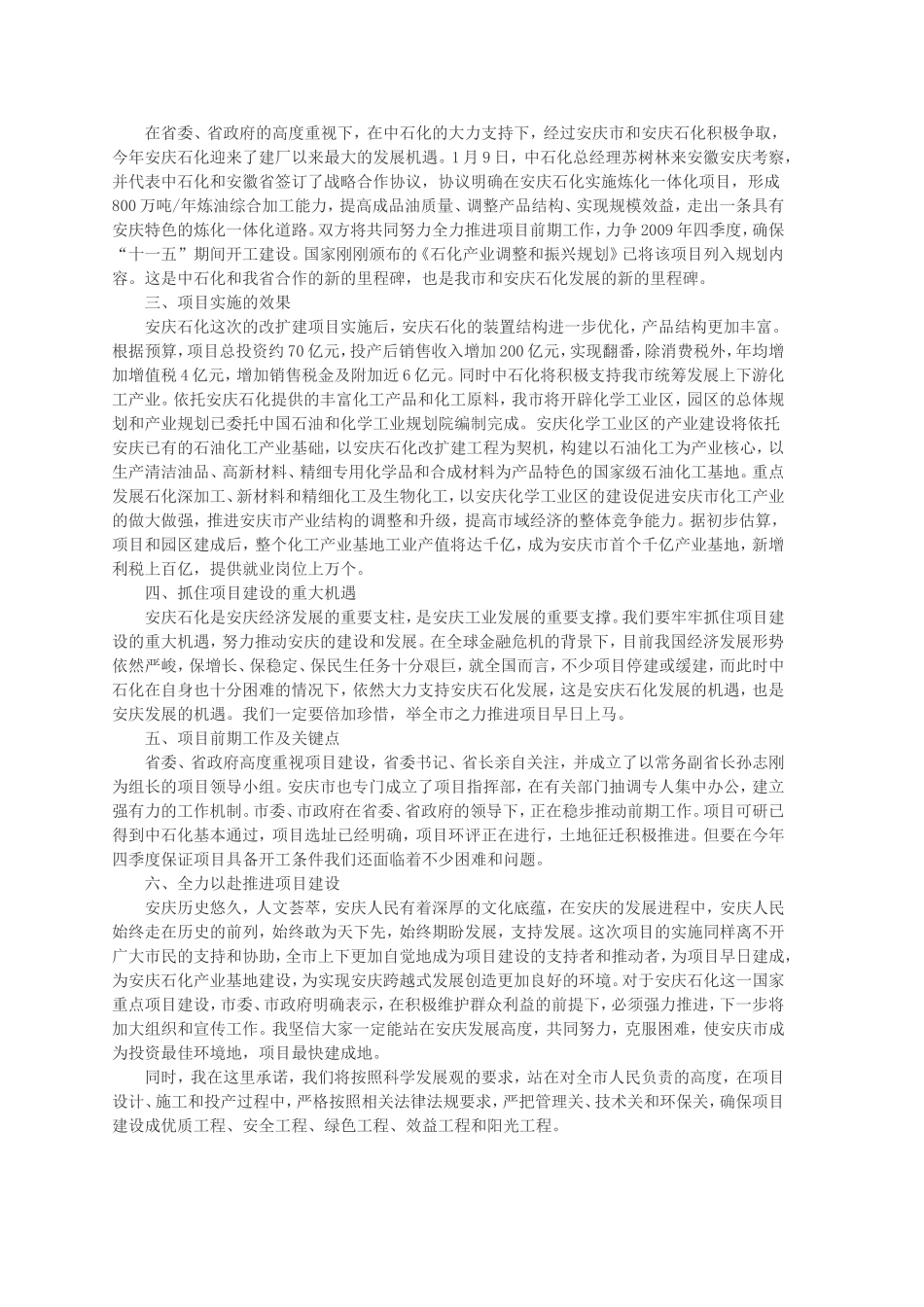 安庆石化年产800万吨炼油项目启动_第2页