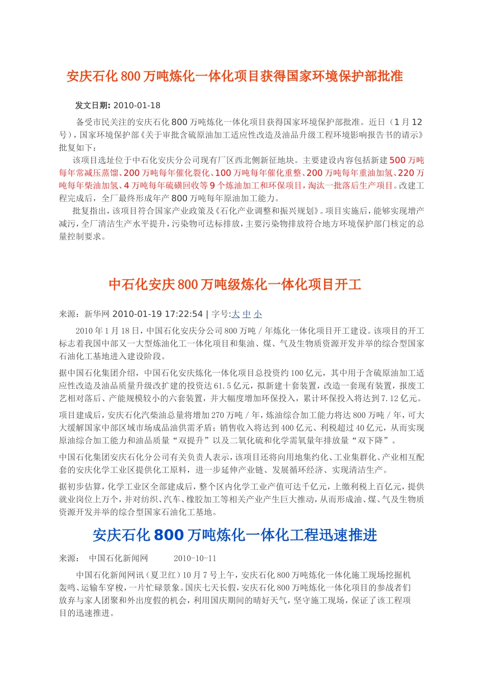 安庆石化年产800万吨炼油项目启动_第3页