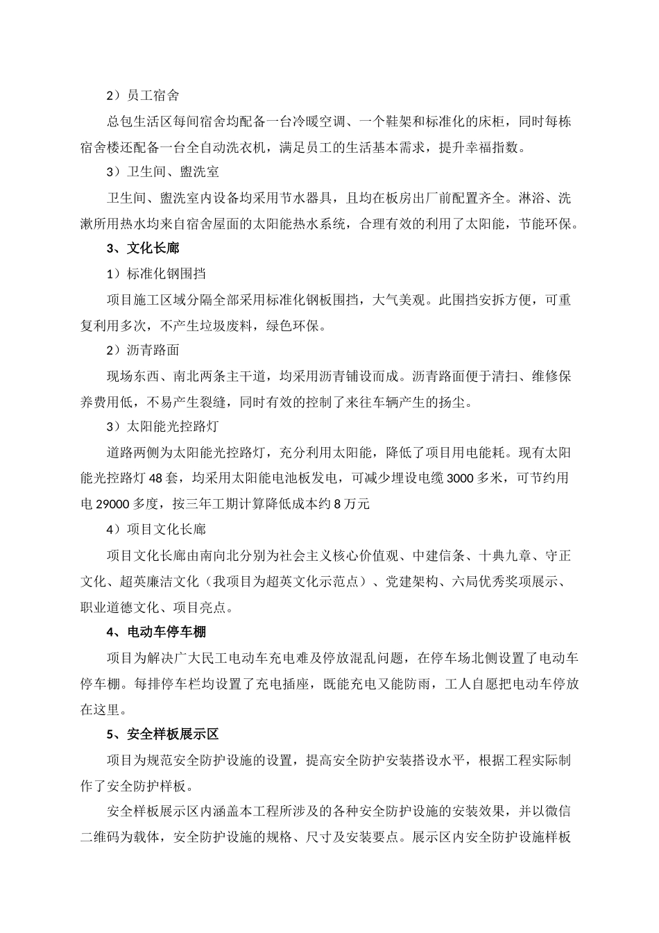 安全观摩会策划_第2页