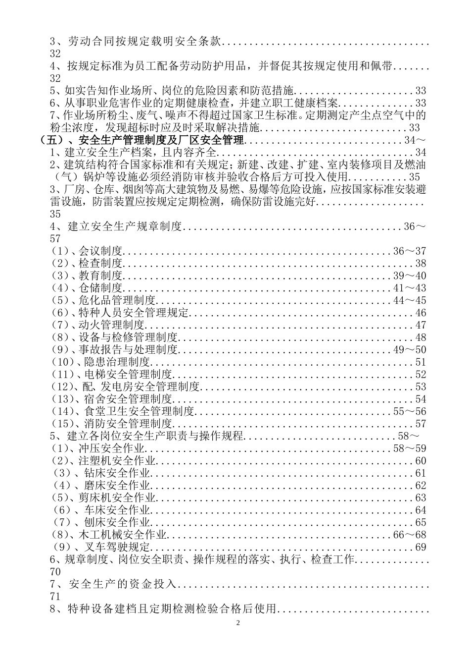 安全生产规范化管理工作制度汇总_第3页