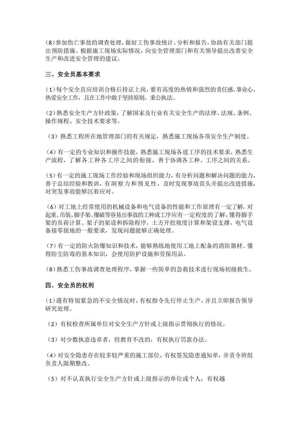 安全员岗位职责和权利_第2页