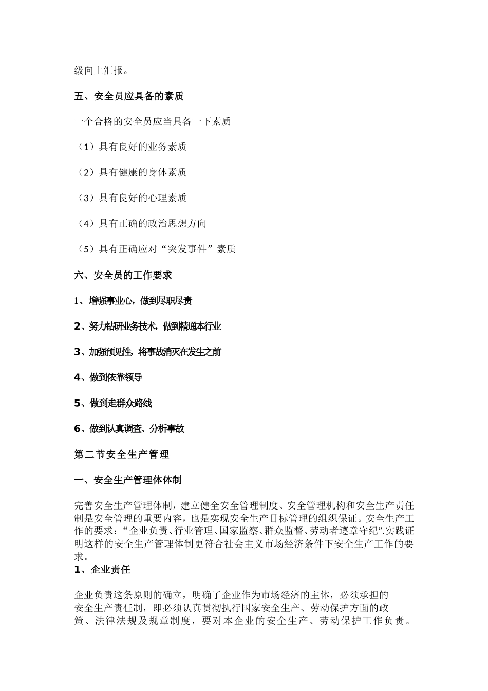 安全员岗位职责和权利_第3页