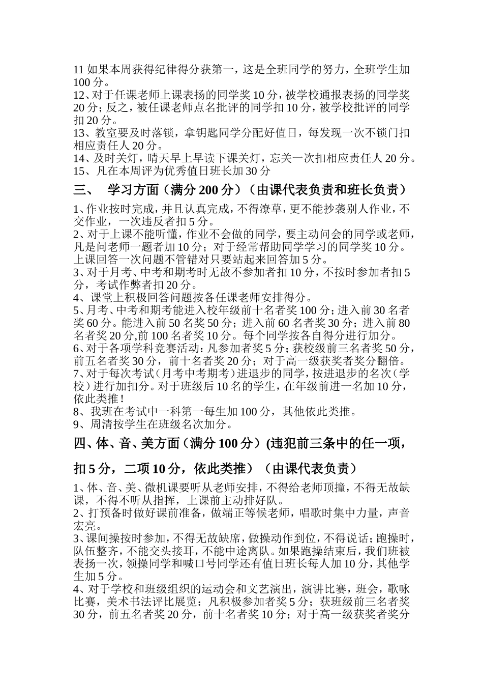 八年级一班积分制班级管理制度_第2页