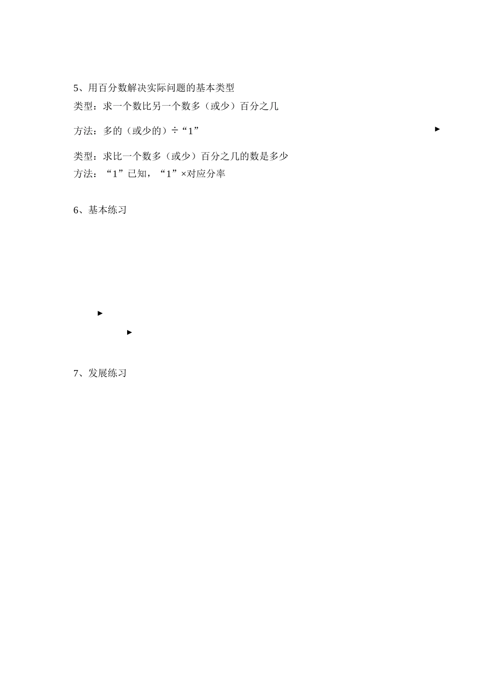 百分数整理和复习 （一）课件设计_第2页