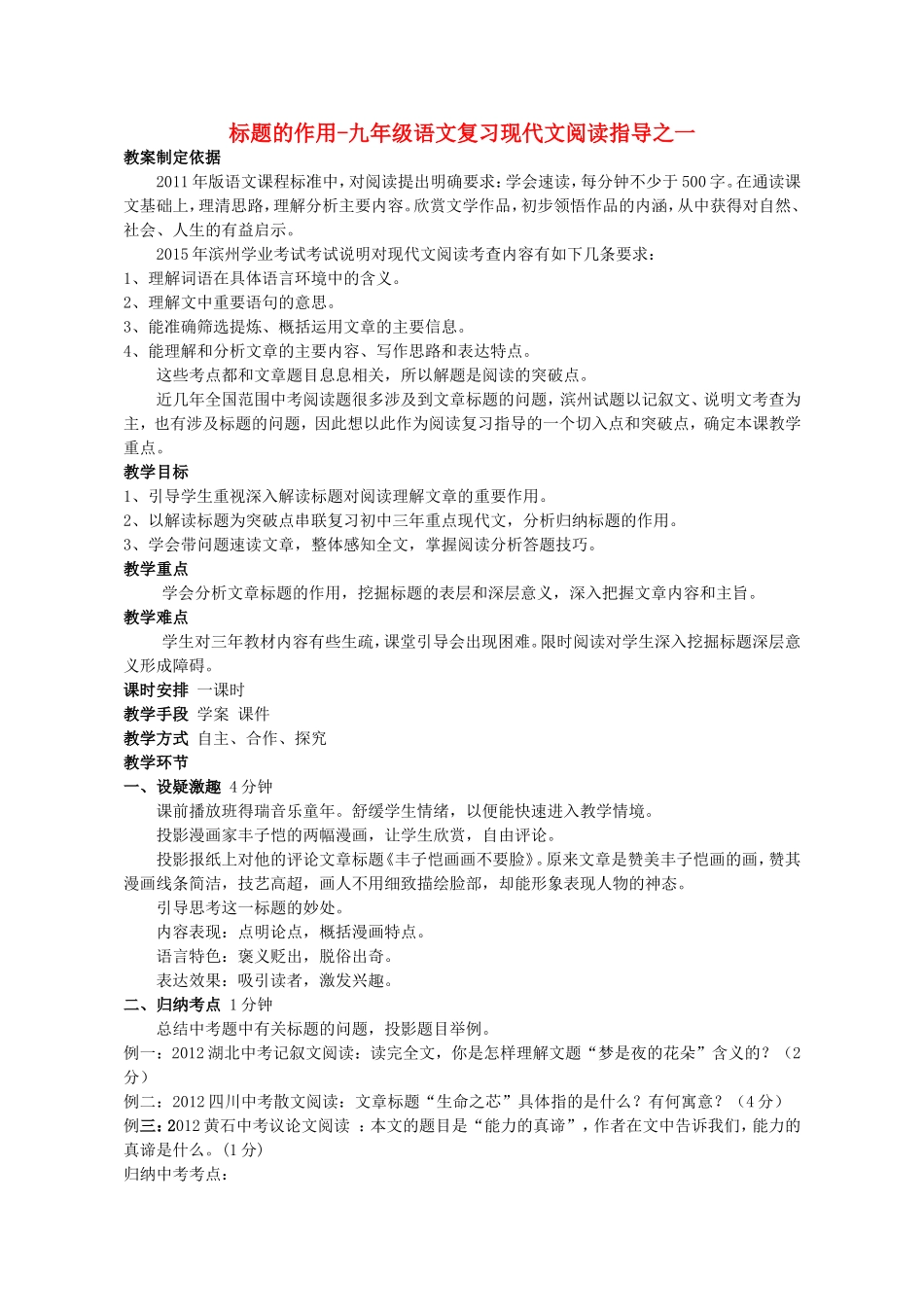 标题的作用-九年级语文复习现代文阅读指导之一_第1页