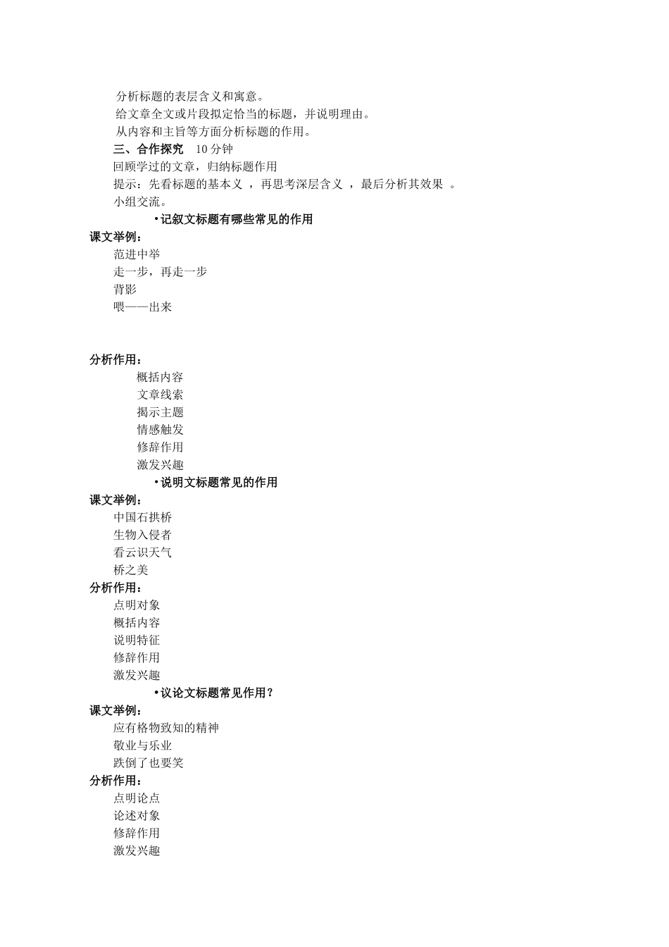 标题的作用-九年级语文复习现代文阅读指导之一_第2页