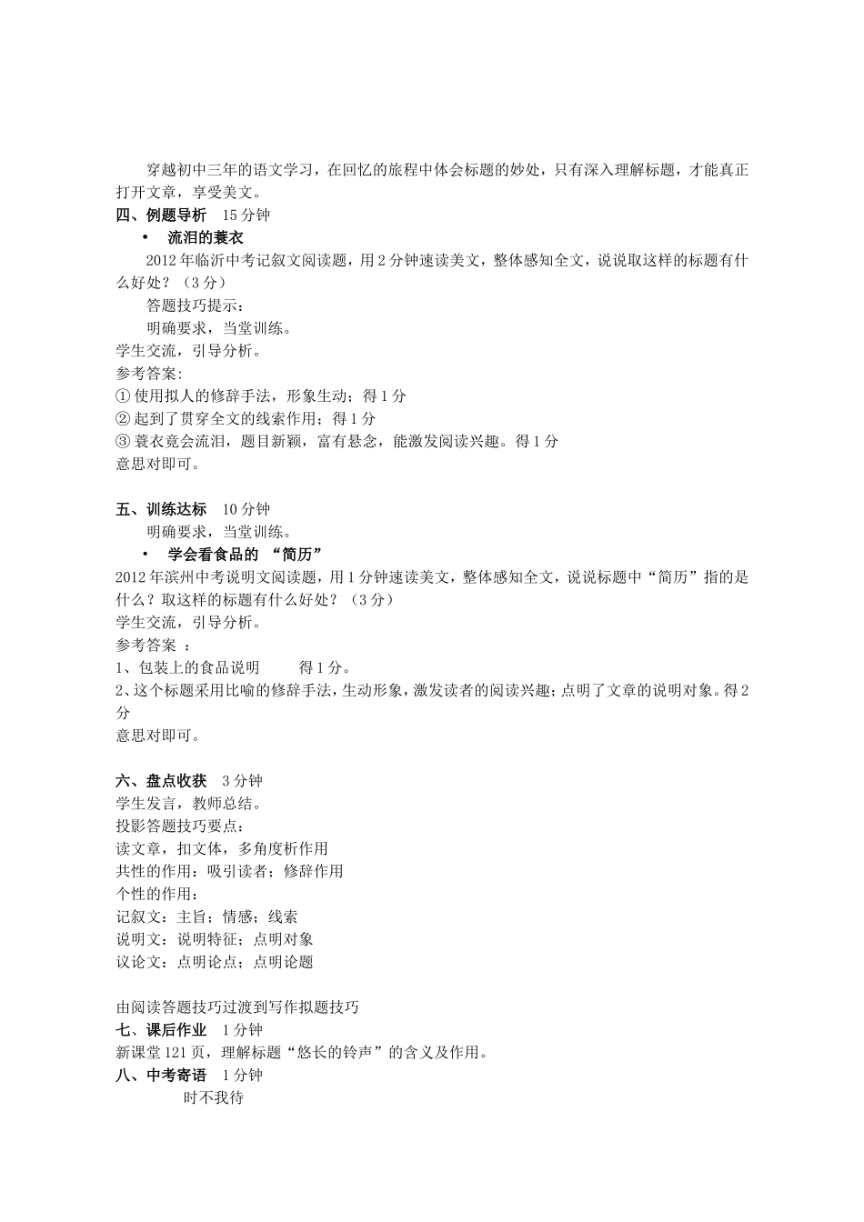 标题的作用-九年级语文复习现代文阅读指导之一_第3页