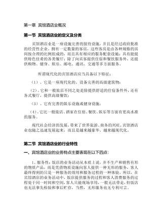 宾馆酒店业的定义及分类知识点梳理汇总