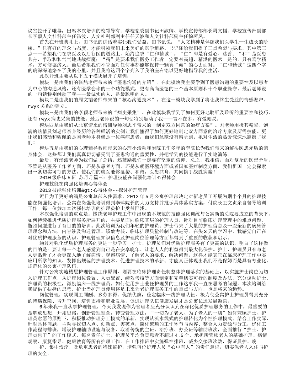 参加临床技能教学青年骨干教师高级研修班的心得体会_第2页