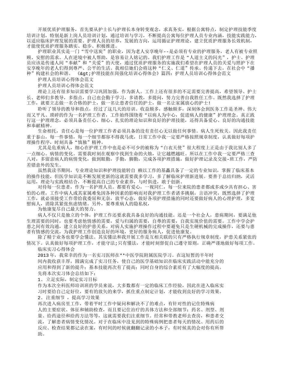 参加临床技能教学青年骨干教师高级研修班的心得体会_第3页