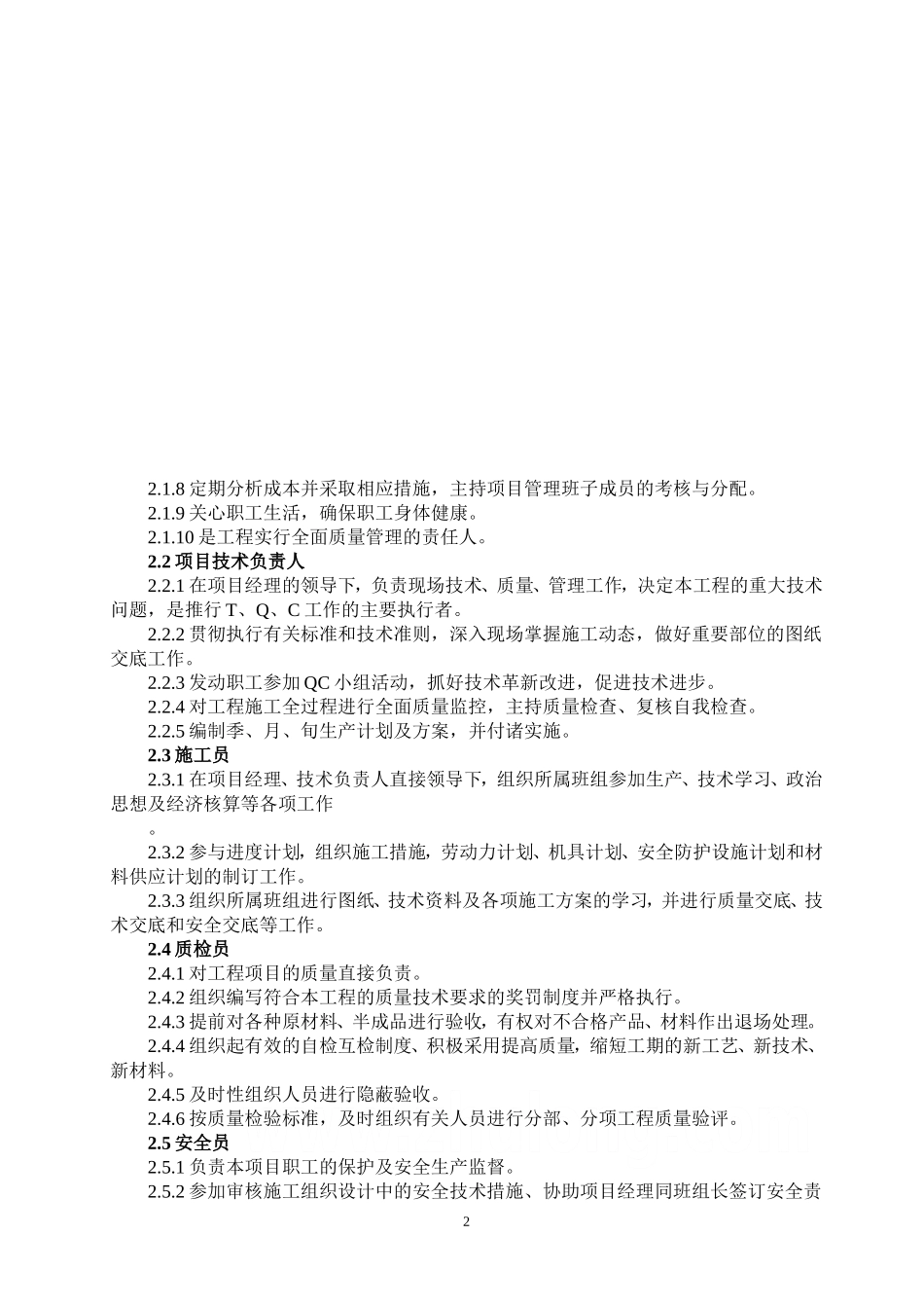 仓库地块安置点施工临时围墙及土方工程施工组织设计_第3页