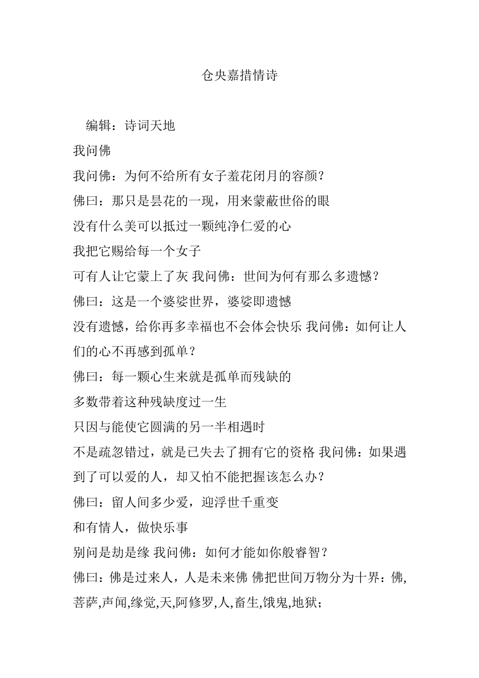 仓央嘉措情诗_第1页