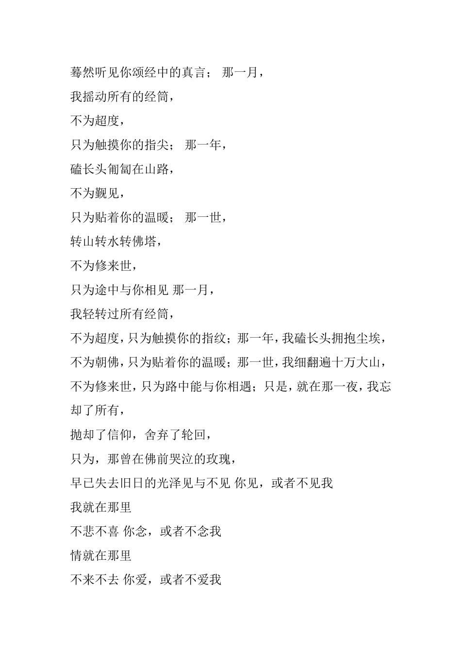 仓央嘉措情诗_第3页