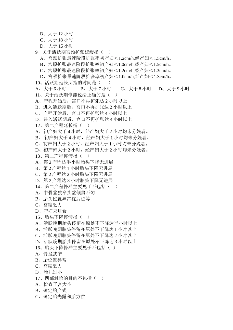 产程图和四部触诊试卷_第2页