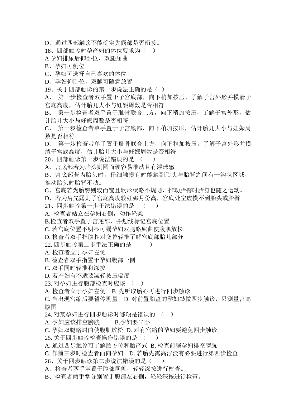 产程图和四部触诊试卷_第3页