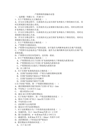 产程图和四部触诊试卷