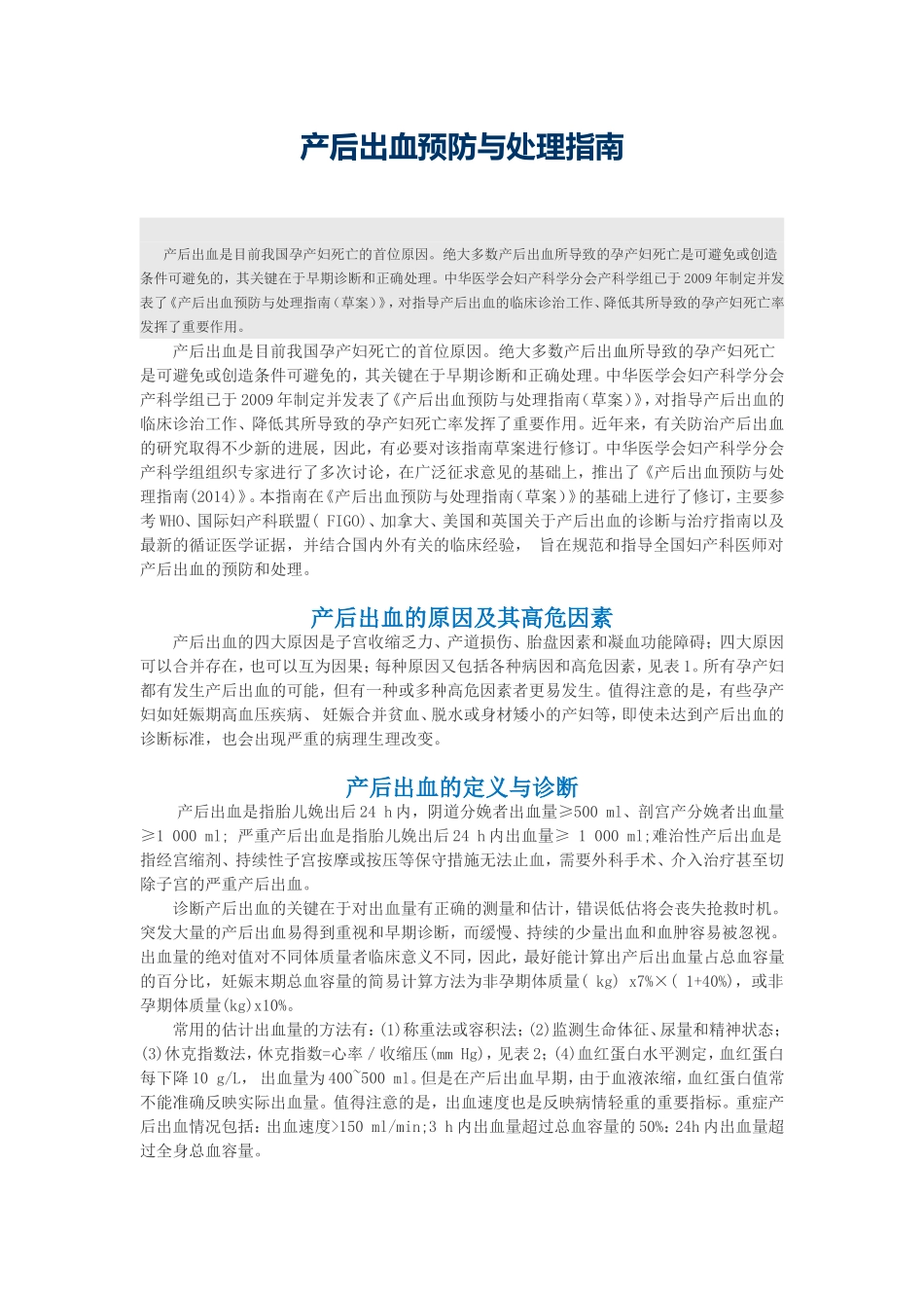 产后出血预防与处理指南_第1页