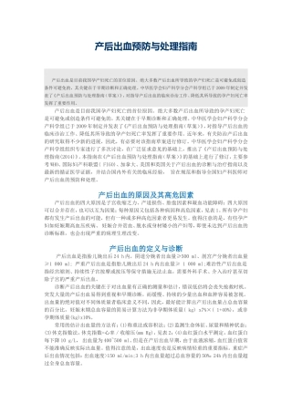 产后出血预防与处理指南