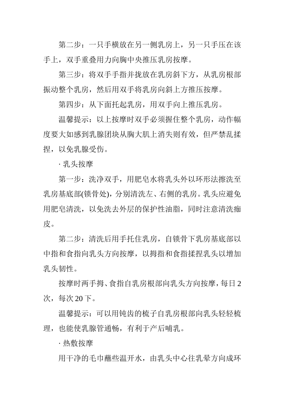 产后开奶全攻略_第2页
