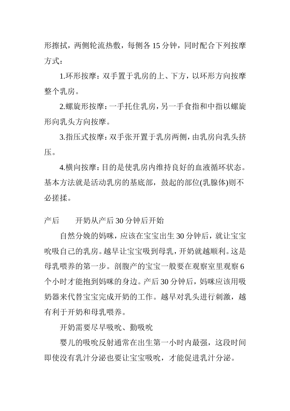 产后开奶全攻略_第3页
